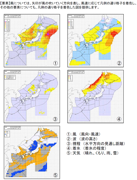 海上分布予報